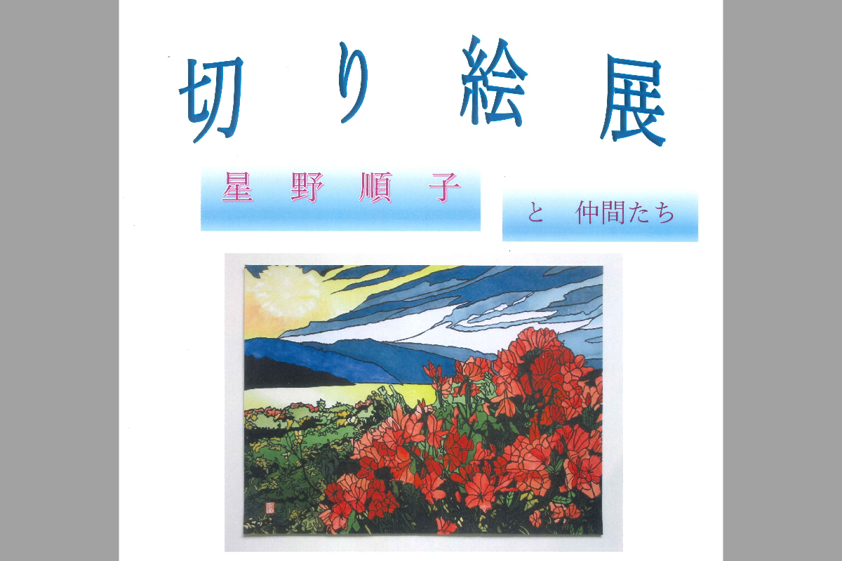 切り絵展サムネイル