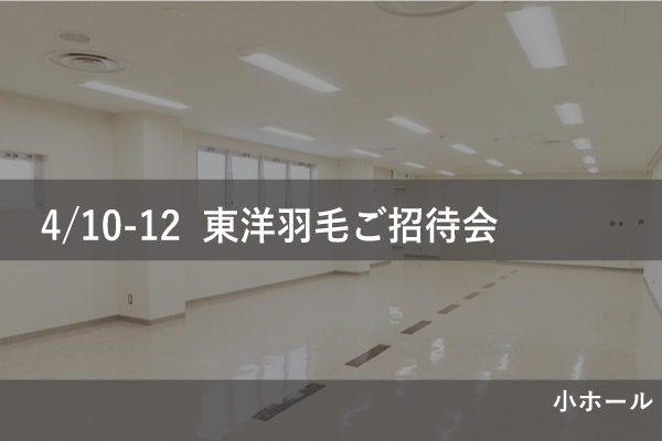 東洋羽毛サムネイル