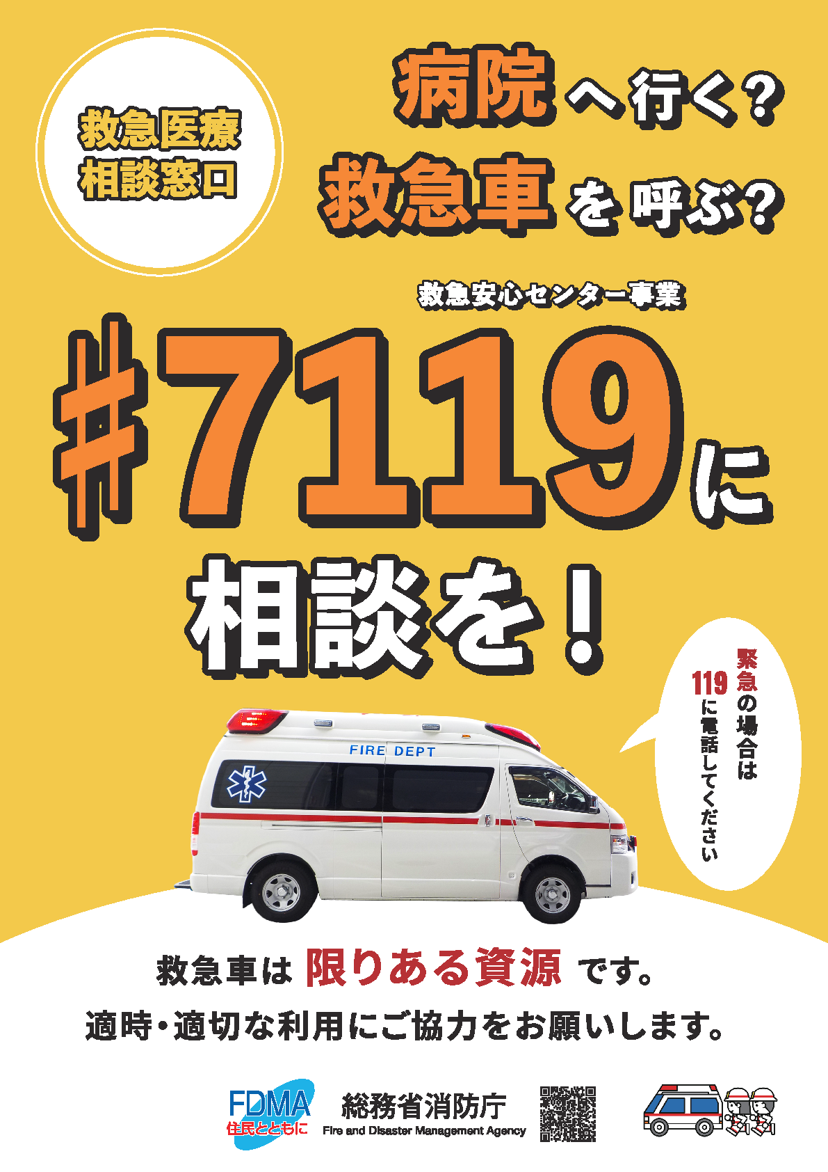救急車 を 呼ぶ か 迷っ たら