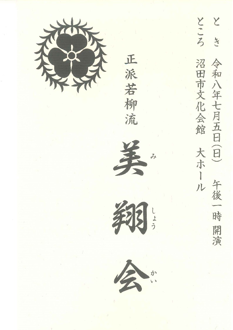 美翔会プログラム