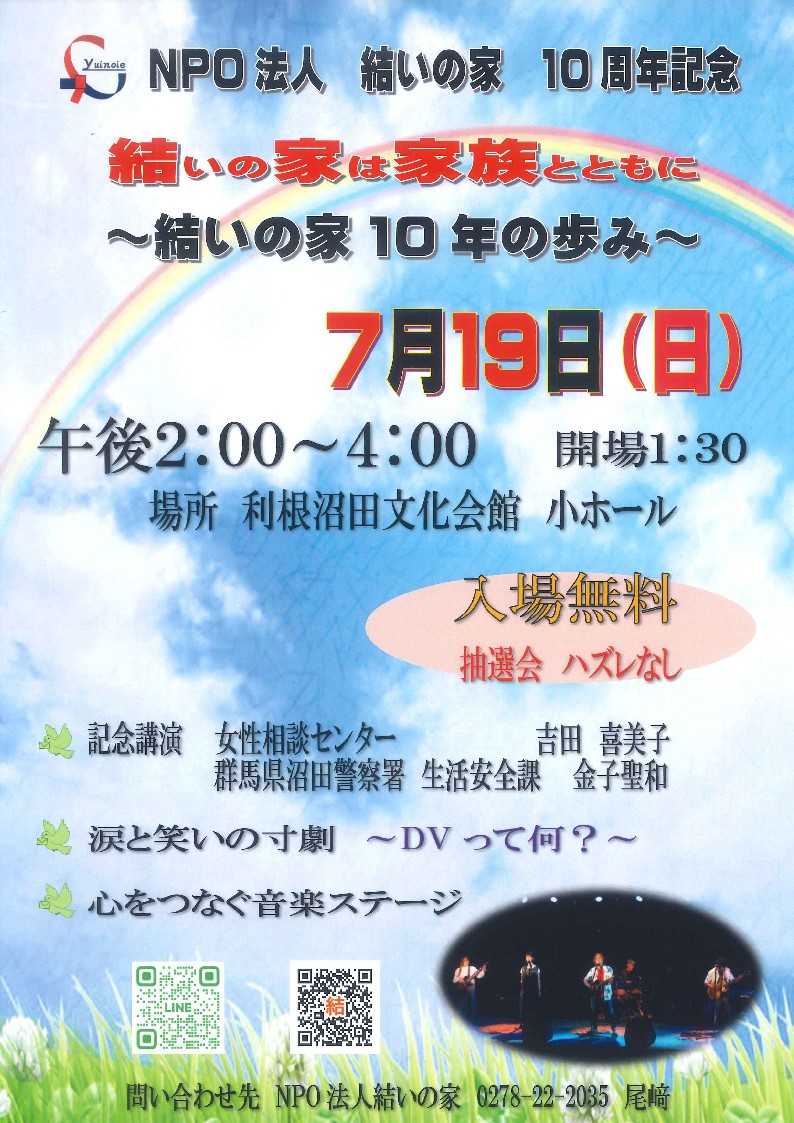 結いの家チラシ